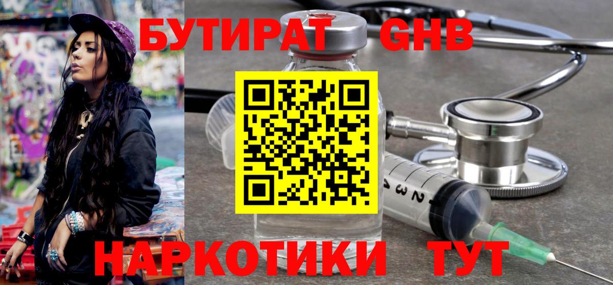 БУТИРАТ GHB  Вход с VPN  Зеленокумск 
