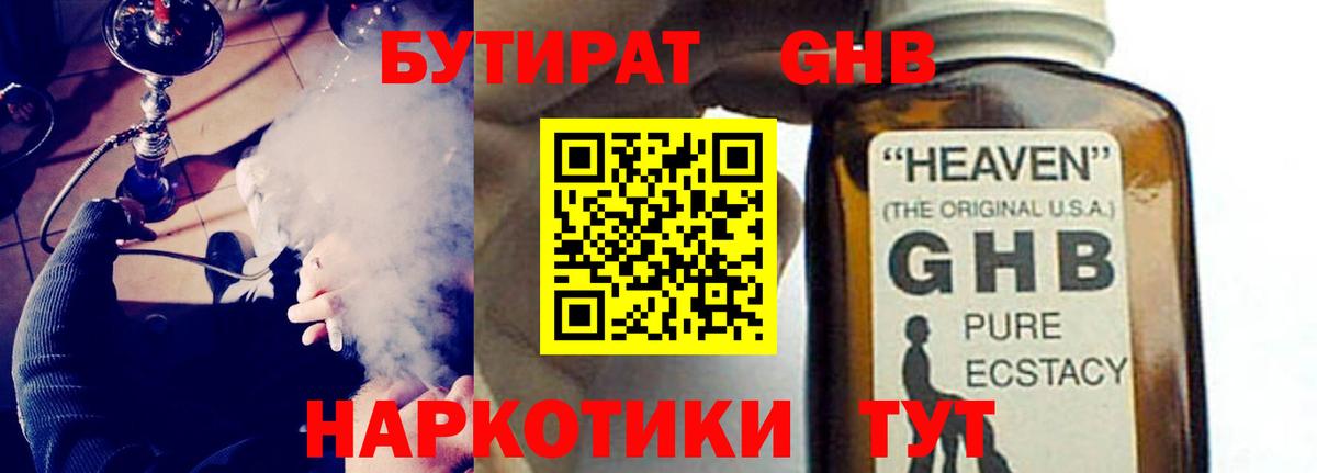 Бутират BDO Зеленокумск
