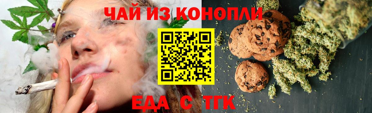 Еда ТГК конопля  Вход с VPN  Зеленокумск 