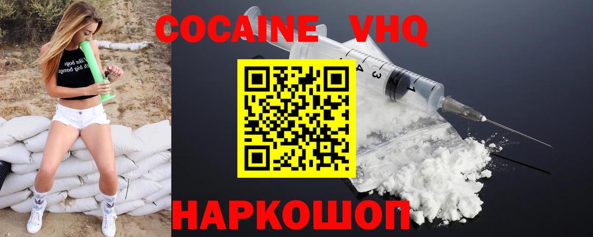 COCAIN Эквадор  Cocaine Колумбийский  Зеленокумск  Вход с VPN 