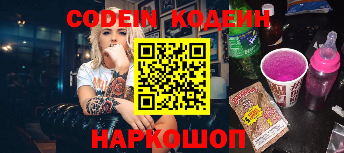 Codein Purple Drank  Кодеин Purple Drank  Вход с VPN  Зеленокумск 