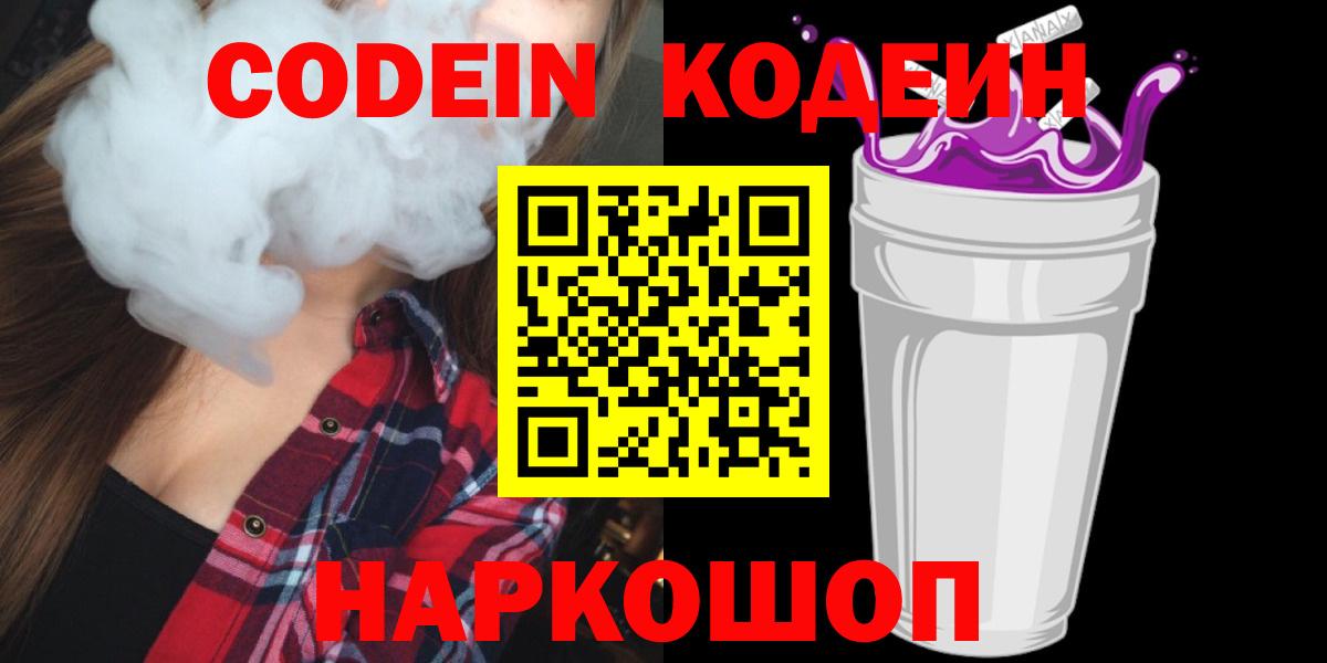 Кодеиновый сироп Lean напиток Lean (лин) Зеленокумск