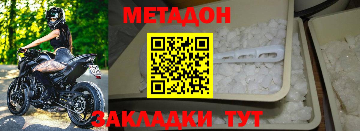 Зеленокумск  Метадон methadone  Метадон белоснежный  Вход с VPN 