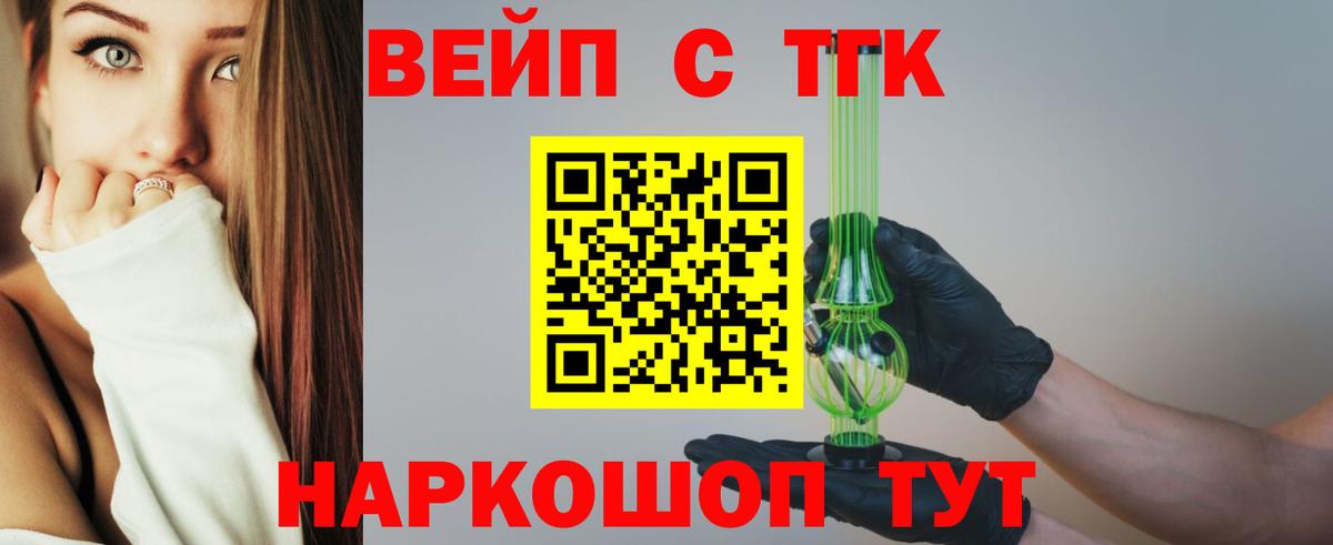 Дистиллят ТГК вейп с тгк Зеленокумск